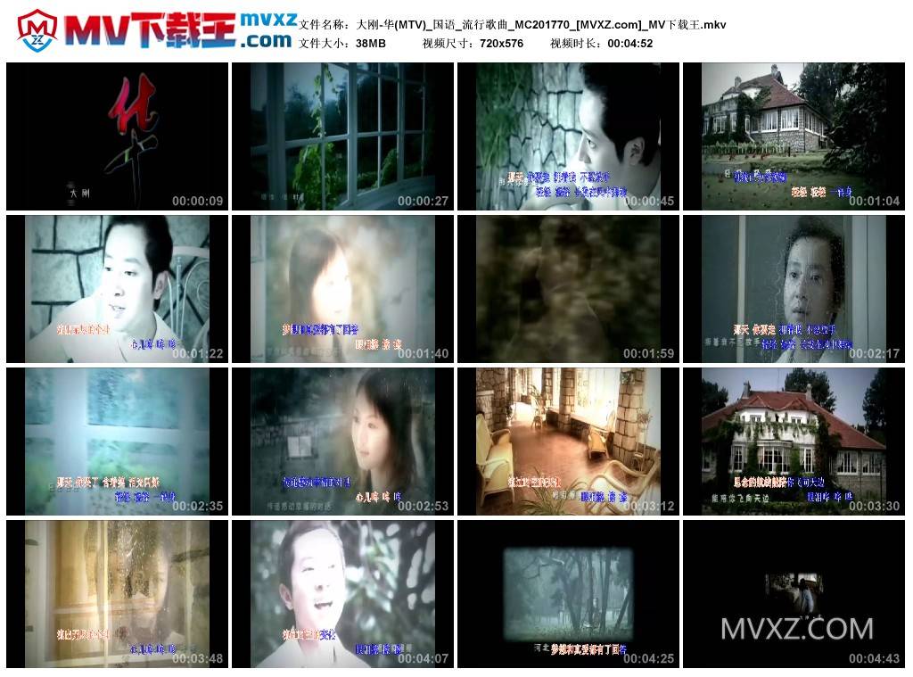 大刚-华(MTV)_国语_流行歌曲_MC201770
